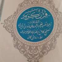 قرآن سلطانی|کتاب و مجله مذهبی|تهران, اقدسیه|دیوار