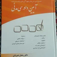 کتاب های حقوقی وکالت ارشد قضاوت سردفتری