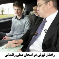 آمورش تضمینی مهارت رانندگی