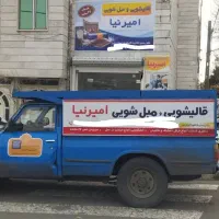 قالیشویی بزرگ امیرنیا|خدمات نظافت|محمدشهر, محمدشهر|دیوار