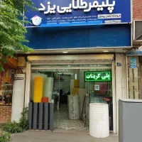 پلی کربنات طلق فایبرگلاس کارتن پلاست یونولیت فوم