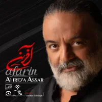 بلیط کنسرت علیرضا عصار پنجشنبه سانس دوم