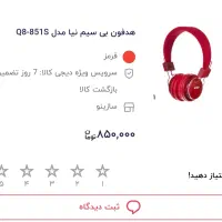 هدفون نیا اصلی