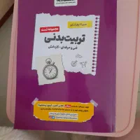 کتاب تست کنکور تربیت بدنی