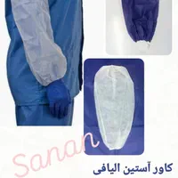 کاور ساق دست یکبار مصرف الیافی