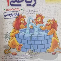 زیست و ریاضی یازدهم  خیلی سبز|کتاب و مجله آموزشی|تهران, آبشار|دیوار