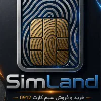 فروش خط 0912-نقد و اقساط