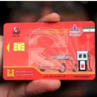 2عدد کارت سوخت گمشده