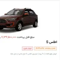 حواله خودرو اطلس s