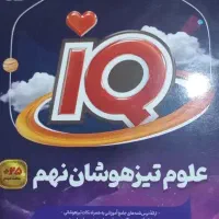 کتاب ۳۱استان وعلوم تیزهوشان|کتاب و مجله آموزشی|نسیم‌شهر, |دیوار