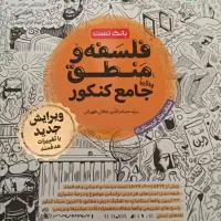 کتاب های تست و شب امتحان کنکور انسانی