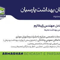 شرکت خدمات سمپاشی و مبارزه با حشرات و جوندگان|خدمات نظافت|تهران, نیلوفر|دیوار