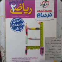 کمک درسی تشریحی نهایی یازدهم و تجربی