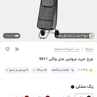 چرخ خرید کاملا نو|کالسکه و لوازم جانبی|ورامین, ورامین|دیوار