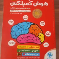 کتاب هوش کمپلکس