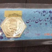 فروش سکه پارسیان بدون کارمزد
