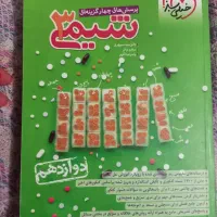 کتاب کار کنکور تجربی و ریاضی|کتاب و مجله آموزشی|شیروان (خراسان), |دیوار