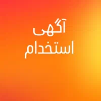 دعوت به همکار در فروش و بازاریابی ،دیجیتال مارکتر