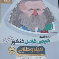 کتاب تست شیمی میکرو طلایی