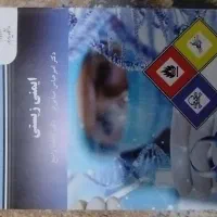 کتاب های پیام نور زیست