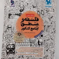 فلسفه و منطق جامع مهر و ماه ۱۴۰۵