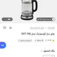 چایساز|سماور، چای‌ساز، قهوه‌ساز|تهران, دانشگاه شریف|دیوار