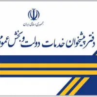 کاربر دفتر پیشخوان دولت