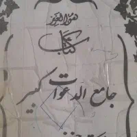 دعا نویسی مجرب