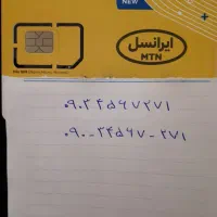 ایرانسل دایمی 090 3 4 5 6 7 271