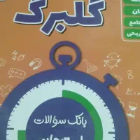 گام به گام گلبرگ کمک امتحانی نهم راهنمایی