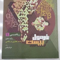 کتاب فرمول بیست دهم|کتاب و مجله آموزشی|قره ضیاالدین, |دیوار