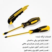 برقکاری و خدمات کامل ساختمان