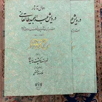 کتاب نفیس درویش عبدالمجید طالقانی
