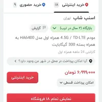 مودم اکبند همراه اول با300 گیگابایت اینترنت رایگان|مودم و تجهیزات شبکه|مشهد, دانشگاه فردوسی|دیوار