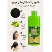 شامپو رنگ مو مشکی بابل موس اصلی.پرداخت درب منزل