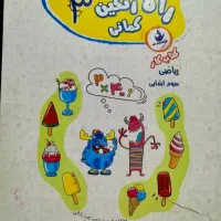 کتاب ای کیو سوم دبستان و کتاب کمک درسی|کتاب و مجله آموزشی|شیراز, کیان شهر|دیوار