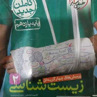 کتاب تست زیست