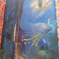 کتاب نقاشی گلاسه شهادت،جنگ،دفاع مقدس،مذهبی و ارزشی|کتاب و مجله ادبی|تهران, امیریه|دیوار