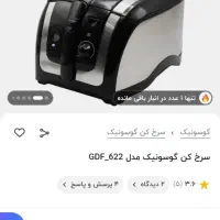 سرخ کن مارک گوسونیگ