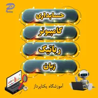 آموزش کامپیوتر - زبان