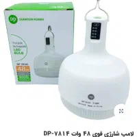 لامپ شارژی قوی ۴۸ وات