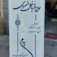 سنگ قبر + حکاکی رایگان +  ارسال رایگان+ فقط امروز|عمده‌فروشی|قم, خداکرم|دیوار