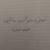 خریدوفروش حواله ماشین