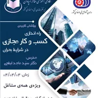 ورکشاپ کاربردی