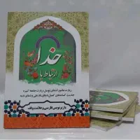 دعای کمیل و کتاب ارتباط با خدا برای یاد بود اموات|کتاب و مجله مذهبی|خرمآباد, |دیوار