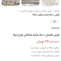 فرش مشهد 12 متری نو 1500 شانه|فرش|گلبهار, شهر جدید گلبهار|دیوار