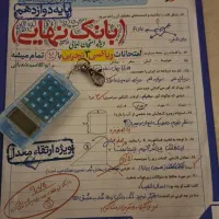 بانک نهایی ریاضی ۳ تجربی خیلی سبز