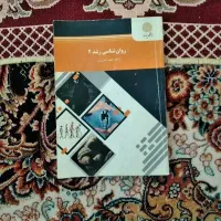 کتاب روانشناسی رشد2پیام نورر