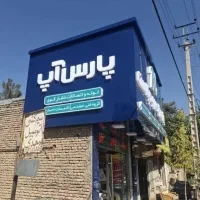 تابلوسازی و چاپخانه|خدمات پیشه و مهارت|پردیس, شهرک صنعتی خرمدشت فاز ۷|دیوار