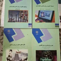 کتاب دانشگاهی پیام نور روانشناسی